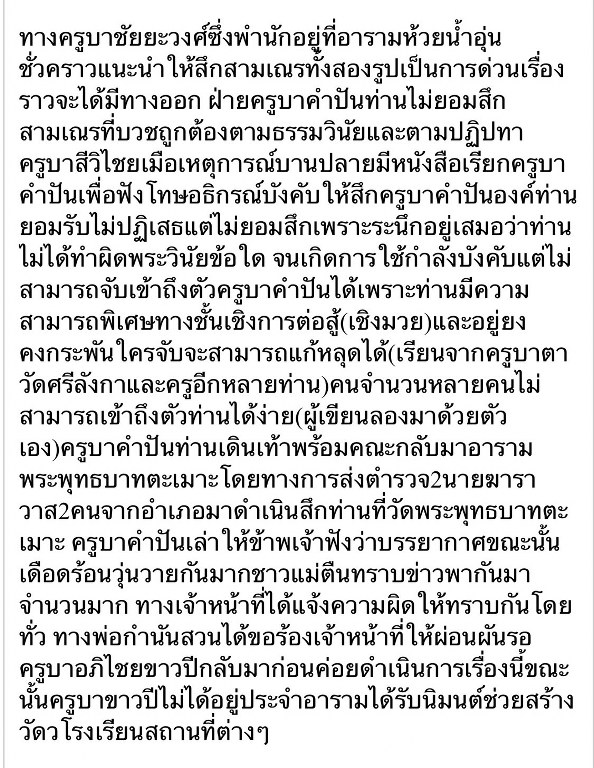 พระทันตธาตุ ครูบาขาวคำปัน วัดผาหนาม ท่านมรณภาพวัดพระธาตุหัวขัว ได้จากพ่อหนานชัยเดช ท่านเป็นคนทุ่งหัวช้าง จ.ลำพูน พ่อหนานชัยเดช ท่านได้รับพระทันตธาตุนี้มา ปี 2538 หลังจากครูบาขาวคำปันมรณภาพ พ่อหนานชัยเดชก็กลับมาอยู่บ้าน อ.ทุ่งหัวช้างจนเสียชีวิตเมื่อ