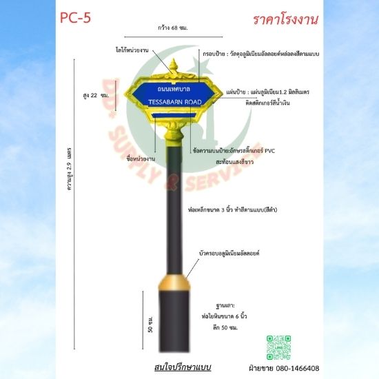 ป้ายซอย PC 5