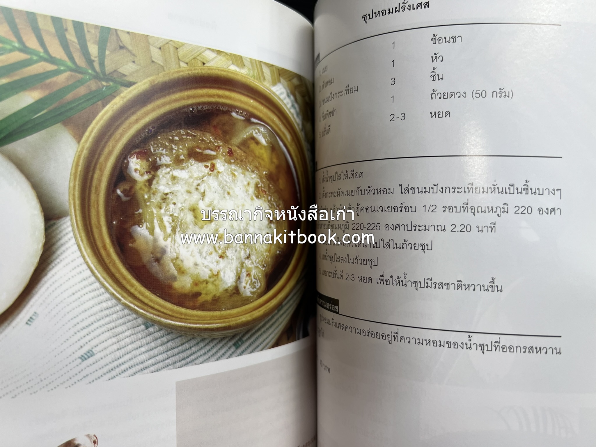 118 เมนูเด็ด ภัตตาคาร 13 เหรียญ (สูตรและวิธีทำอาหารตำหรับ 13 เหรียญ) โดย : สมชาย นิติวนะกุล ผู้ก่อตั้งและเจ้าของภัตตาคาร 13 เหรียญ.