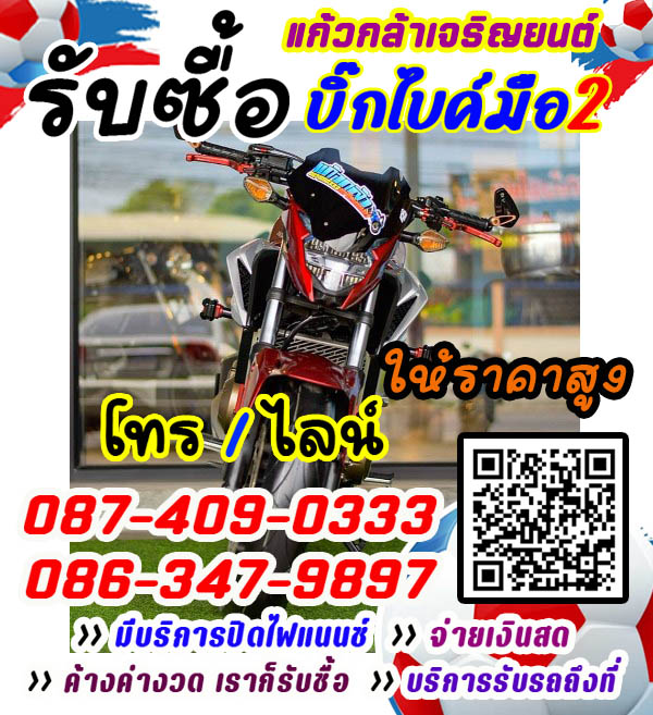 รับซื้อชอปเปอร์, รับซื้อ CHOPPER, รับซื้อบิ๊กไบค์ CRUISER BIKE , รับซื้อบิ๊กไบค์ ช็อปเปอร์ , รับซื้อบิ๊กไบค์ ครุยเซอร์ไบค์
