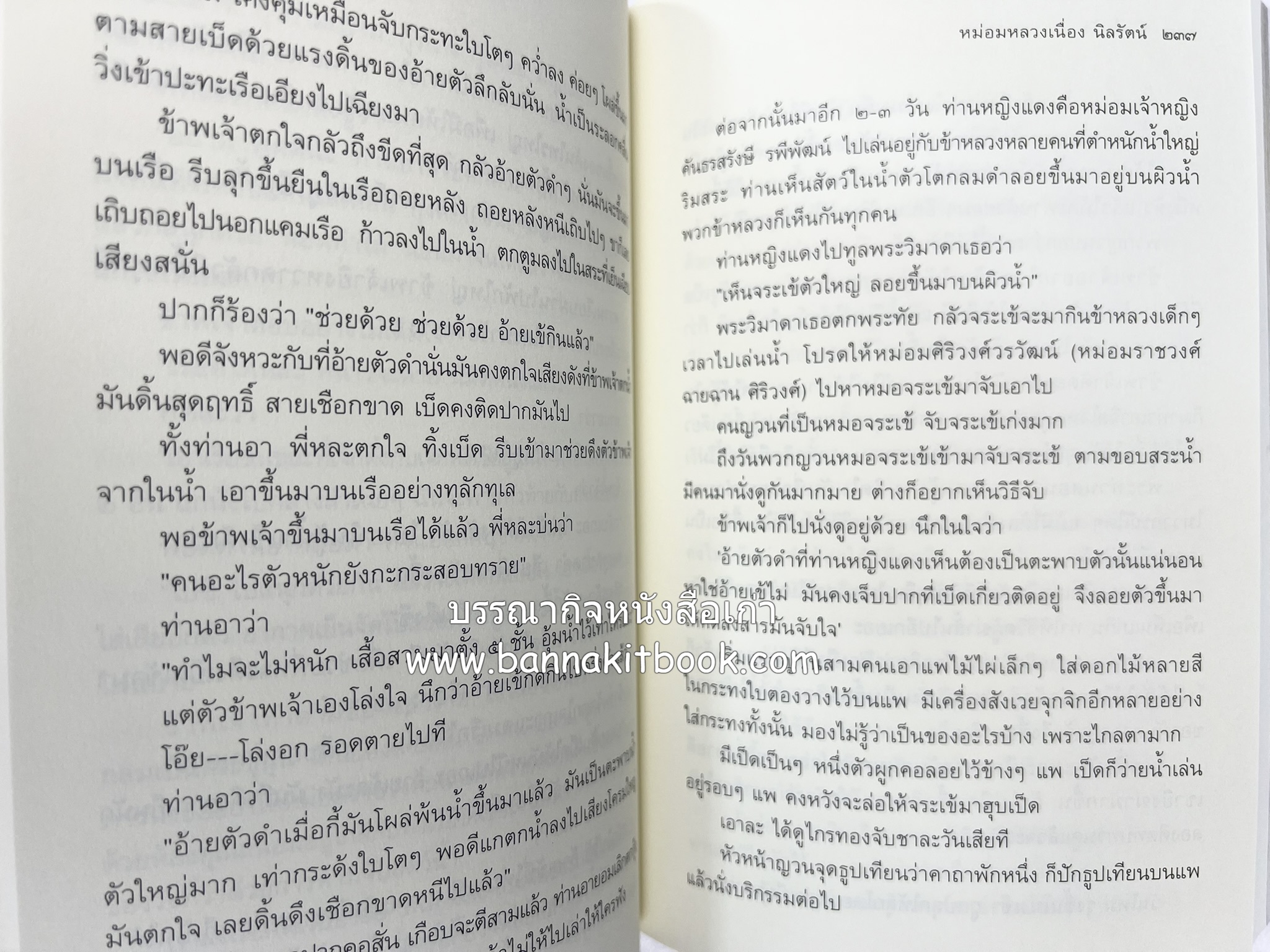 ชีวิตในวัง ~ ตำรับอาหารชาววัง โดย : หม่อมหลวงเนื่อง นิลรัตน์ ~ หม่อมเจ้าหญิงสะบาย นิลรัตน์.