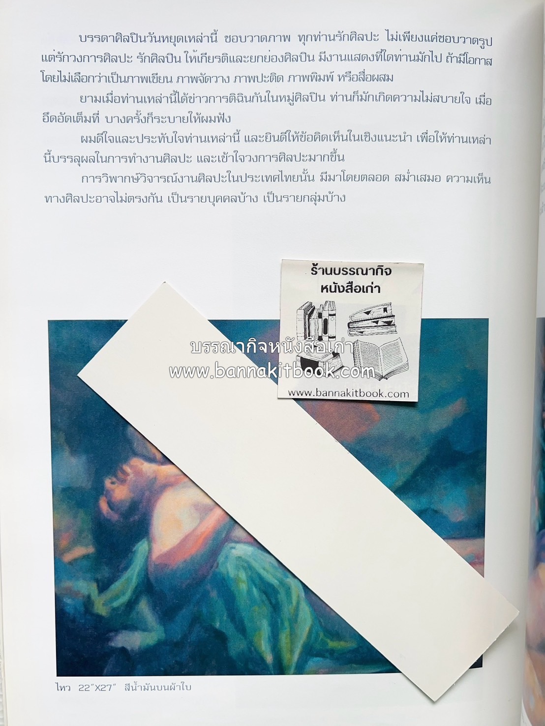 หนังสือ NUDE ภาพเขียนศิลปะนู้ด 102 ภาพ โดย : ลุงใหญ่ (วิสูตร เจริญพร) คอลัมนิสต์ “ศิลปะคืออะไร”.