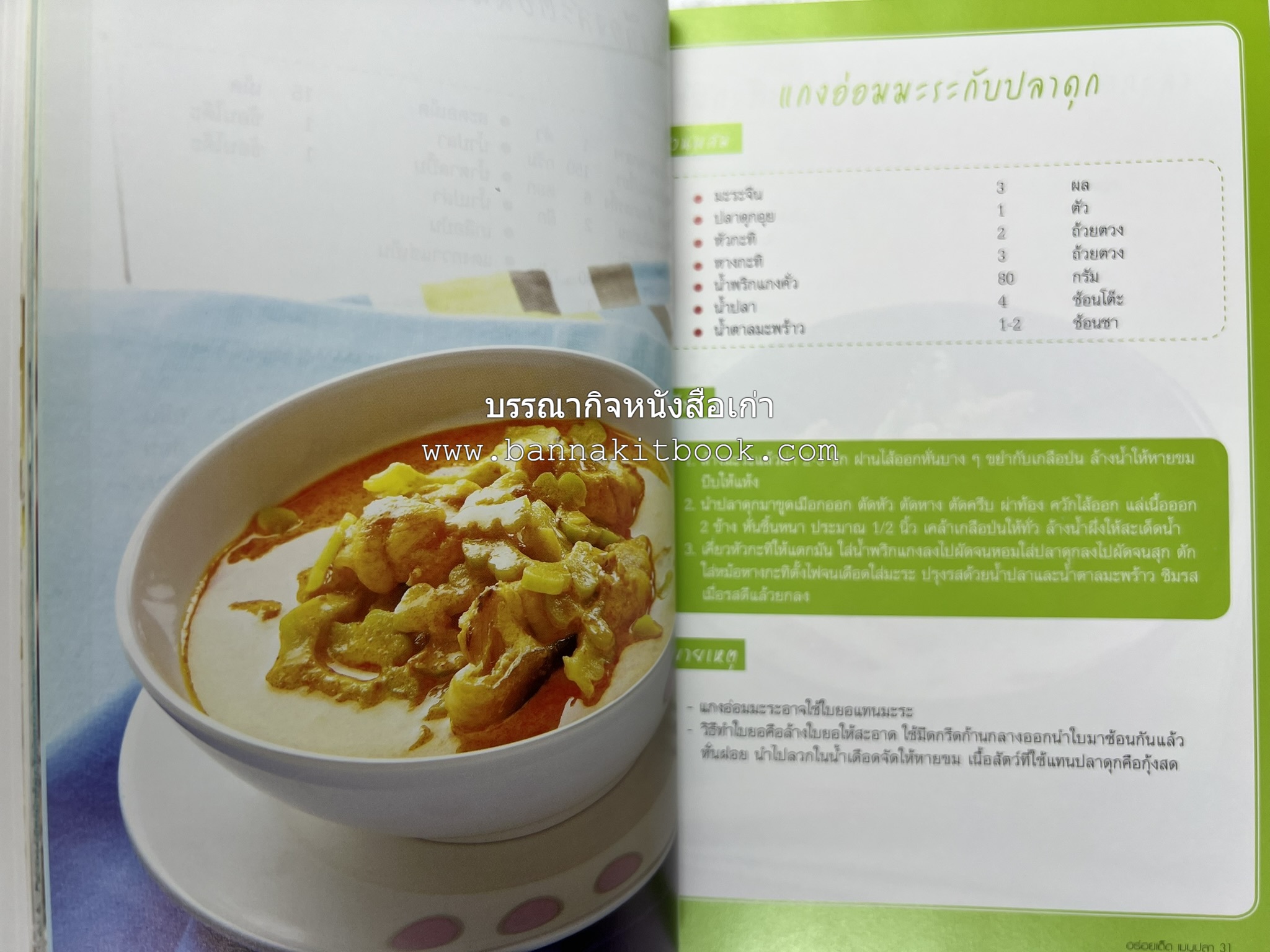 อร่อยเด็ด เมนูปลา โดย : สำนักพิมพ์แม่บ้าน.