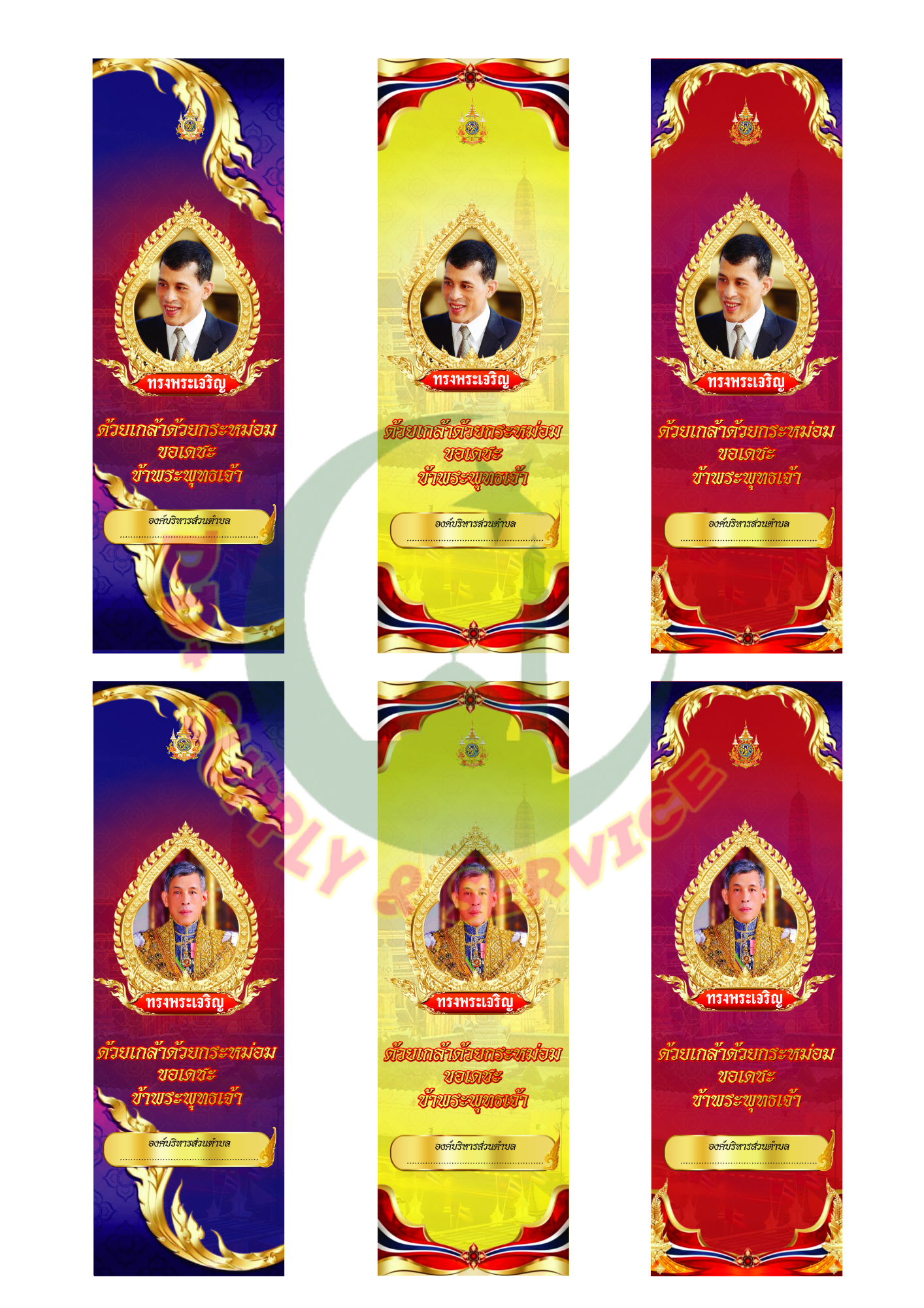 ธงเฉลิมพระเกียรติ แบบที่ 3