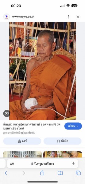 พระทันตธาตุครูบาศรีมรรย์ วัดบ่อเต่า ต.สันทราย อ.พร่้าว จ.เชียงใหม่ ได้มาจากดาบยุทธ เป็นตำรวจ อ.พร้าว ปัจจุบัน (พ.ศ.2566) อายุ 54 ปี ดาบยุทธ ได้พระทันตธาตุนี้มาเมื่อปี 2559