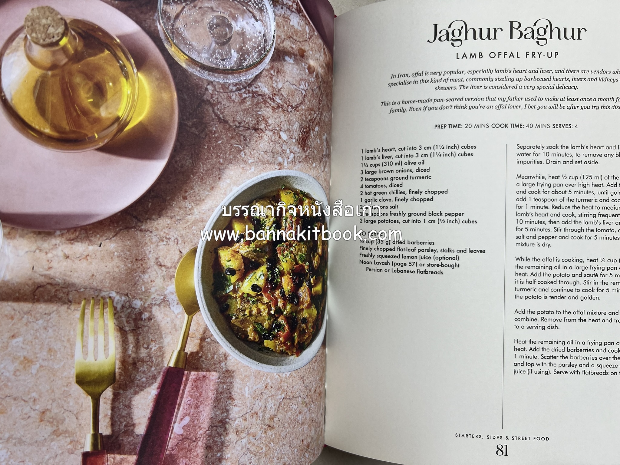 ตำหรับอาหารเปอร์เซียคาวหวาน SALAMATI โดย : HAMED ALLAHYARI - DANI VALENT (พิมพ์ภาษาอังกฤษ).