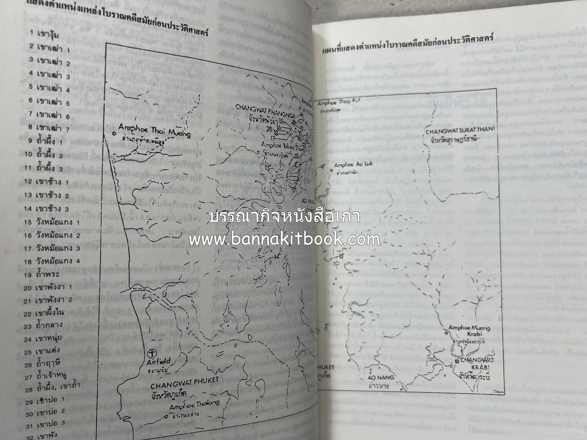 ถลาง ภูเก็ต และชายฝั่งทะเลอันดามัน : โบราณคดี ประวัติศาสตร์ ชาติพันธุ์และเศรษฐกิจ.