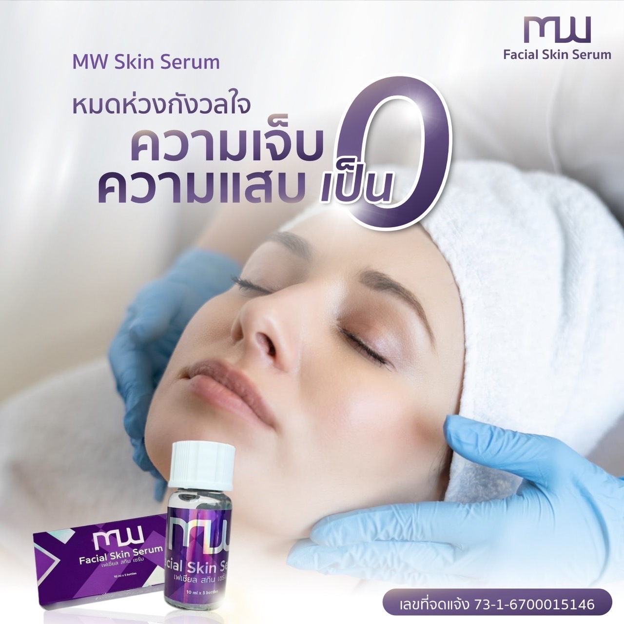Facial Sikn serum
