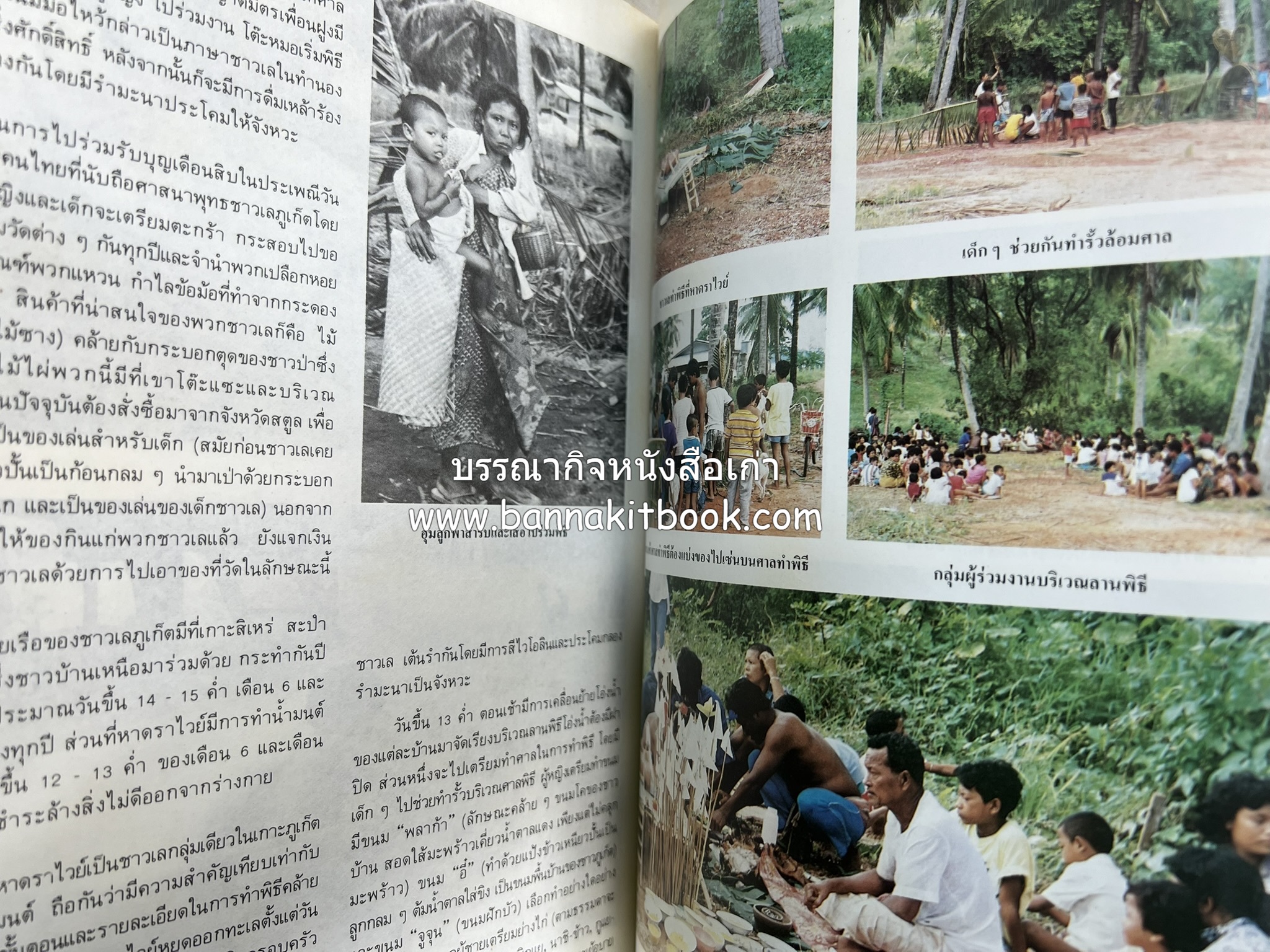 ถลาง ภูเก็ต และชายฝั่งทะเลอันดามัน : โบราณคดี ประวัติศาสตร์ ชาติพันธุ์และเศรษฐกิจ.