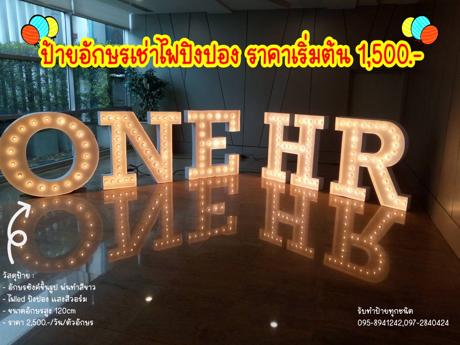 งานติดตั้งป้ายอักษรเช่าไฟปิงปอง "ONE HR" อักษรสูง 120cm