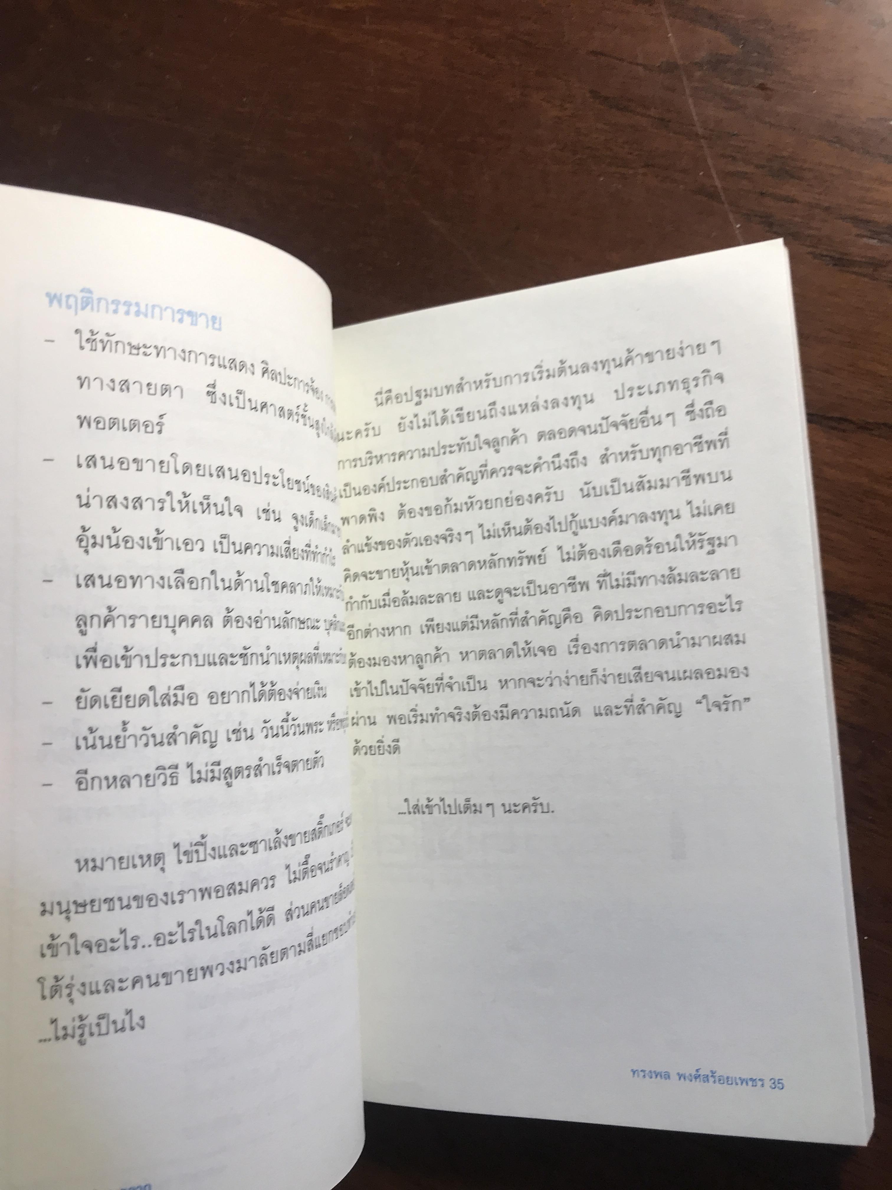 คน ปาก ตลาด ผู้เขียน: ทรงพล พงศ์ร้อยเพชร สำนักพิมพ์: Bear Publishing ➡️ FTN1