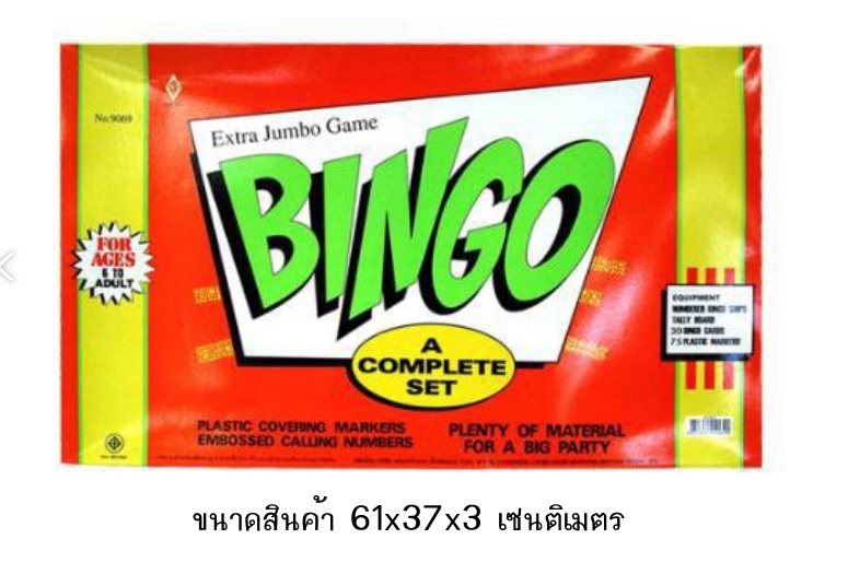 9069 เกมส์บิงโกจัมโบ้