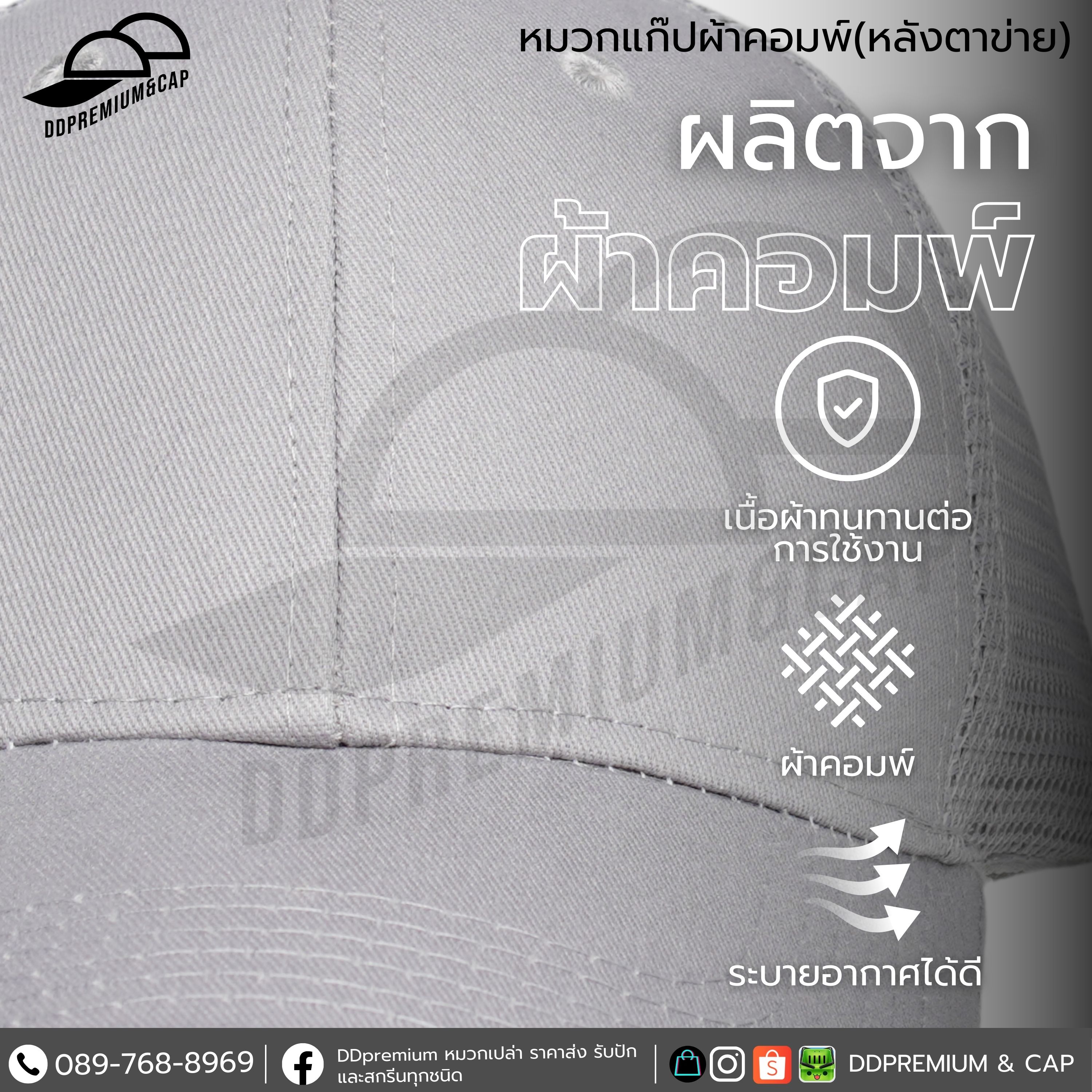DDPREMIUM┃หมวกเปล่า┃หมวกแก๊ป หน้าผ้าคอมพ์หลังตาข่าย┃ที่ปรับสแนปแบค┃บริการปักสกรีนตัวหนังสือโลโก้ — ภาพใส่จริง