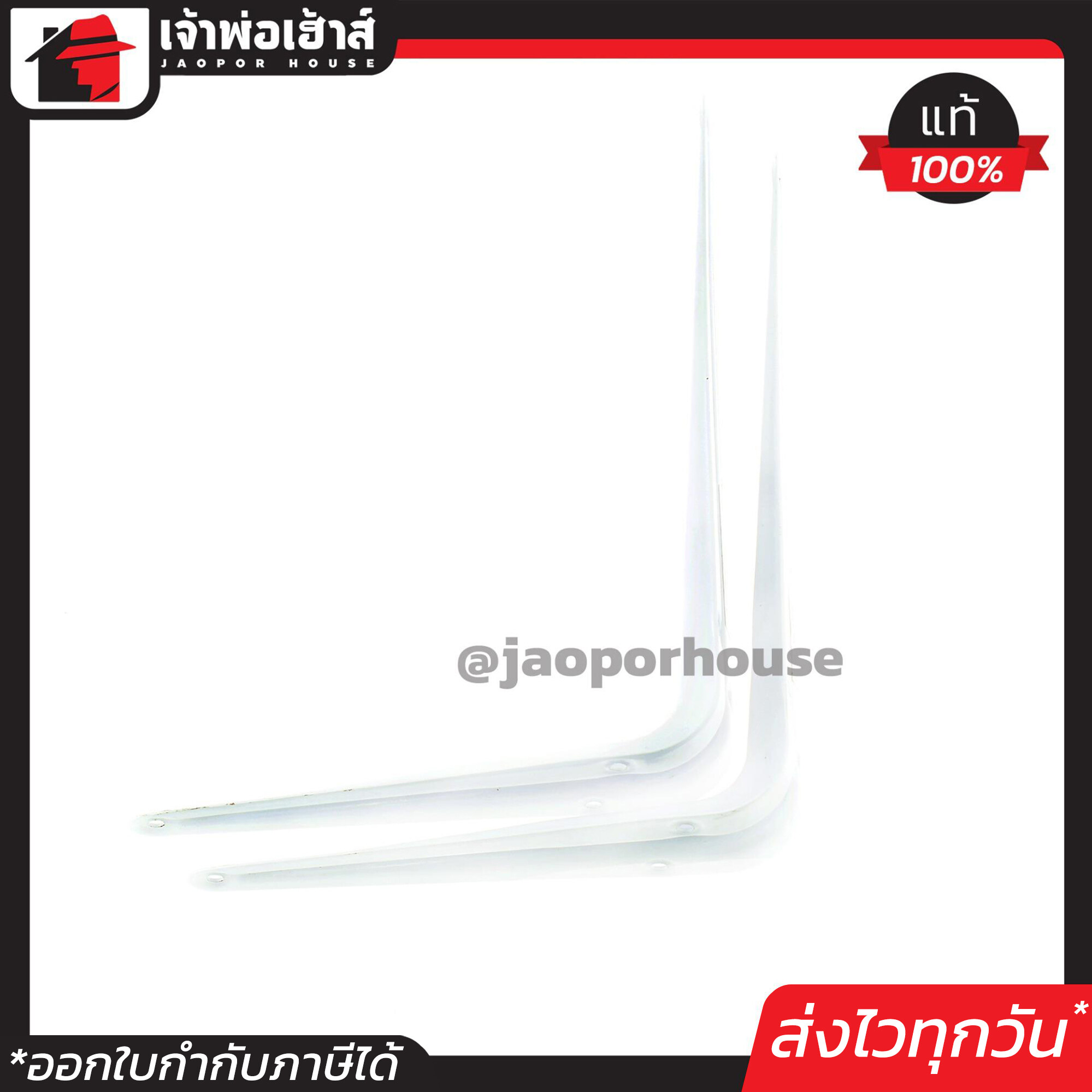 Allways ฉากเท้าแขน เหล็ก หนาพิเศษ สีขาว ขนาด 6*8 นิ้ว (1คู่) ฉากติดผนัง ชั้นติดผนัง เหล็กฉาก เหล็กติดผนัง