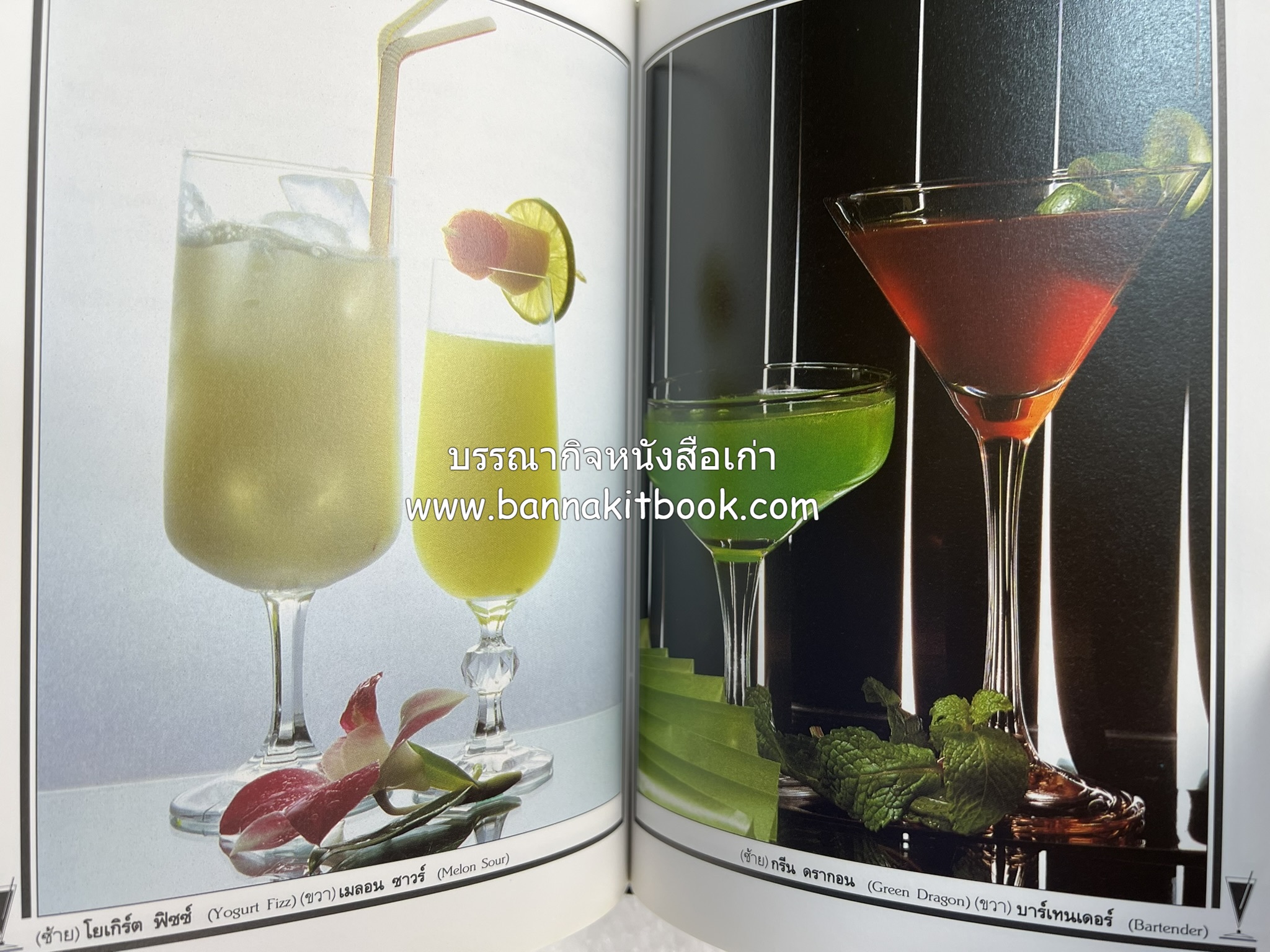ค็อกเทล 1 และ ค็อกเทล 2 หนังสือชุดเครื่องดื่มผสม โดย : สมสุข ตั้งเจริญ (2 เล่มชุด).