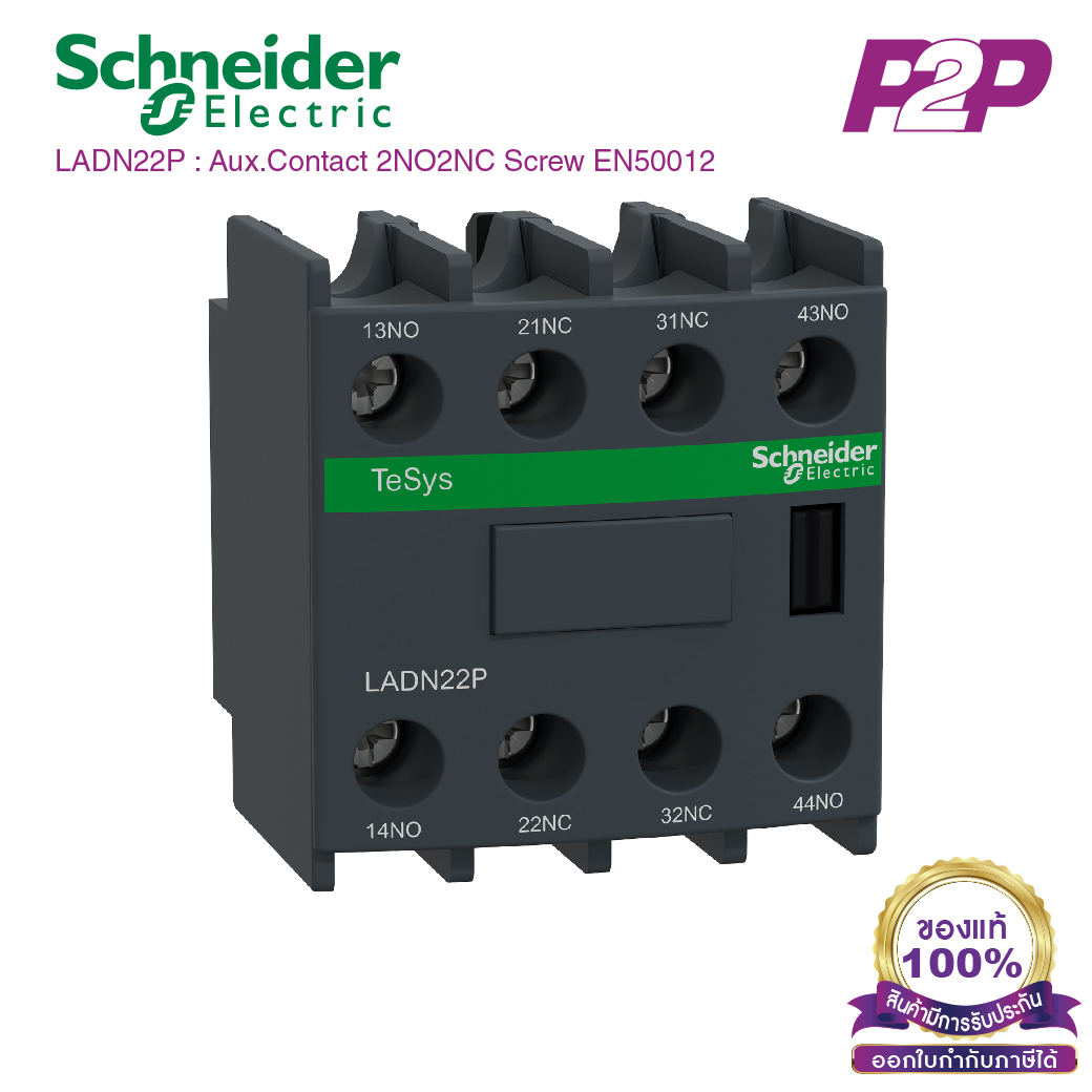 LADN22P : คอนแทคเสริม TeSys D Front Mounting 2NO+2NC - Schneider Electric - Auxiliary contact block by pik2pak.com