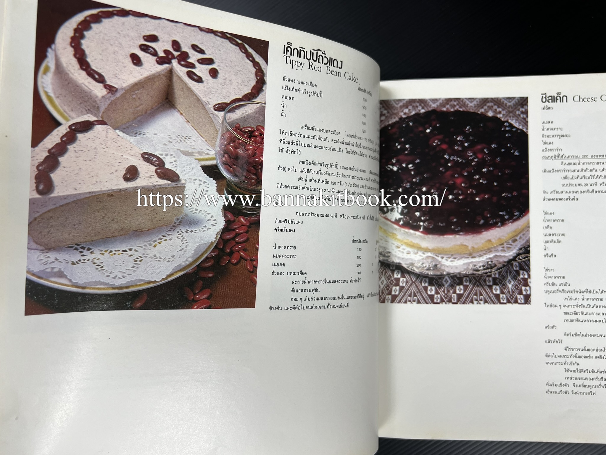 ตำราทำขนม จากแป้งสาลี (4 เล่ม) โรงเรียนสอนการผลิตอาหารและขนมอบ (UFM Baking & Cooking School (ตำราทำขนมอบ เค้ก เบเกอรี่ ของว่างในตำนาน).