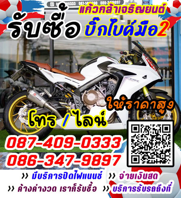 รับซื้อชอปเปอร์, รับซื้อ CHOPPER, รับซื้อบิ๊กไบค์ CRUISER BIKE , รับซื้อบิ๊กไบค์ ช็อปเปอร์ , รับซื้อบิ๊กไบค์ ครุยเซอร์ไบค์