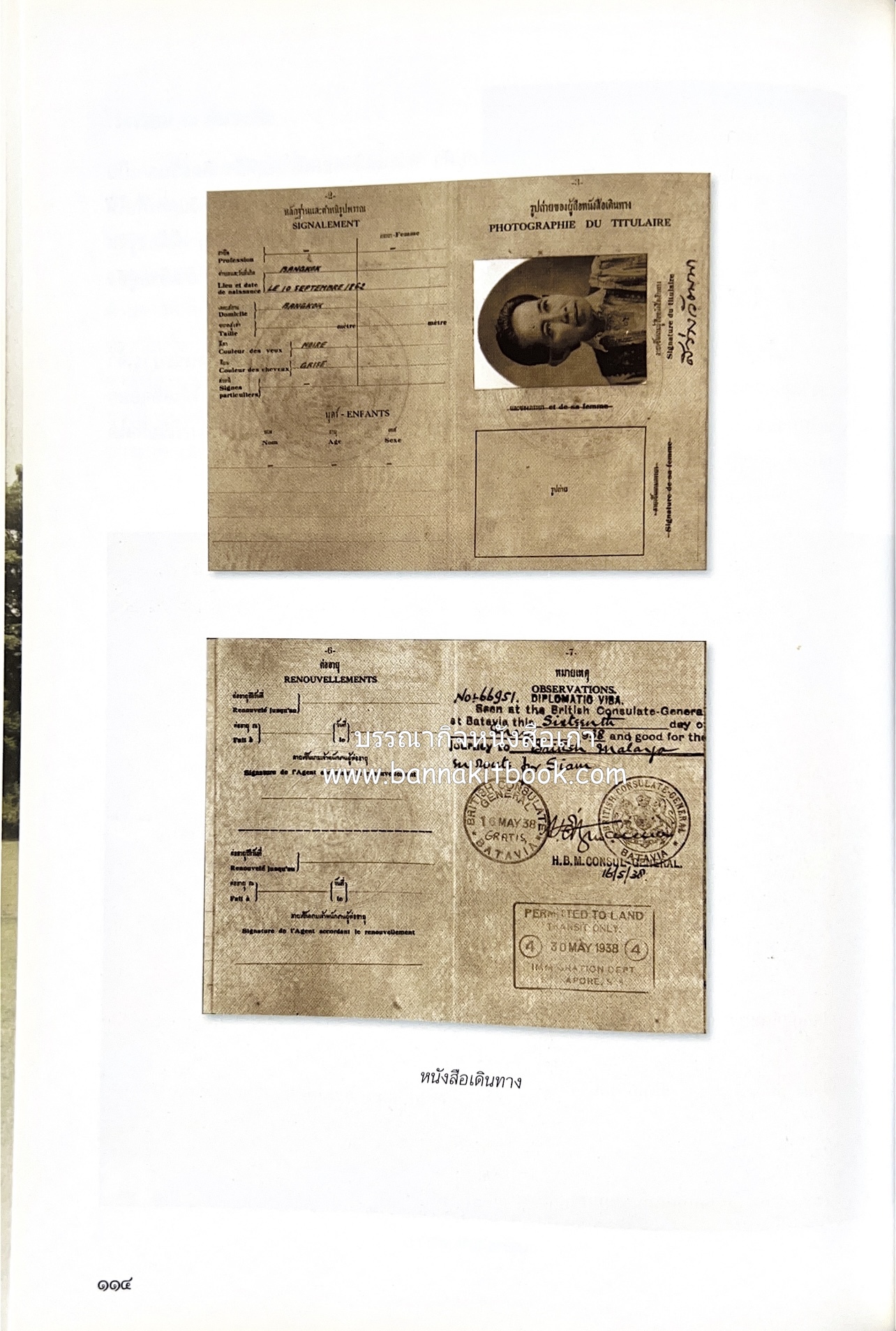 ศรีสวรินทิรานุสรณีย์ (วังสระปทุมสมัยสมเด็จพระพันวัสสาอัยยิกาฯ - ภาพหาดูยาก) สมเด็จพระเทพรัตนราชสุดาฯ.