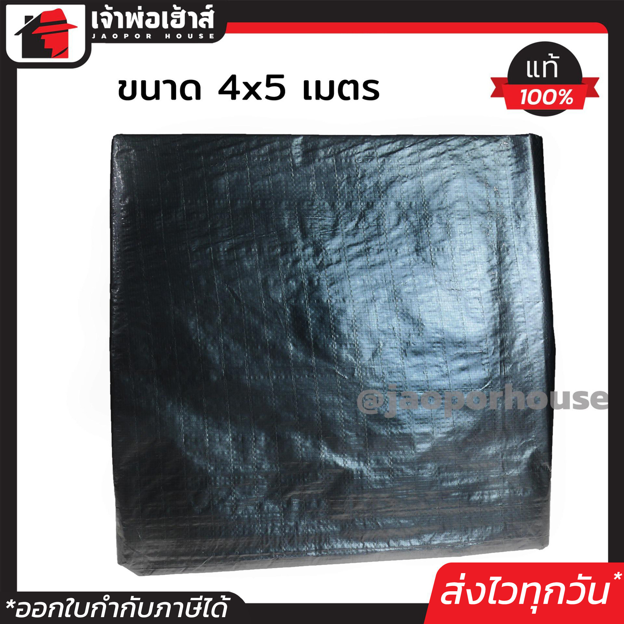 ผ้าใบ พลาสติก หนาอย่างดี ขนาด 4x5 เมตร สีเทา มีตาไก่ เย็บเก็บขอบผ้าอย่างดี ผ้าใบกันฝน ผ้าเต้นท์กันฝน ผ้าใบคลุมรถ ผ้าฟางฟ้าขาว N26-01