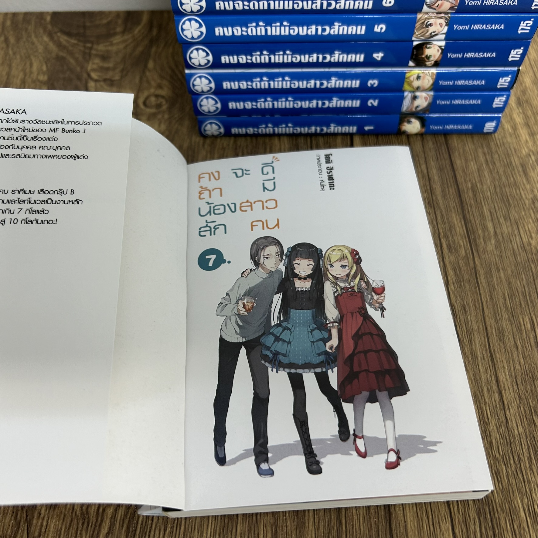 [LIGHT NOVEL] คงจะดีถ้ามีน้องสาวสักคน เล่ม 1-7 ... Yomi HISARAKA เขียน (มือสอง) นิยาย LN