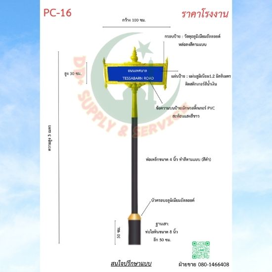 ป้ายซอย PC 16