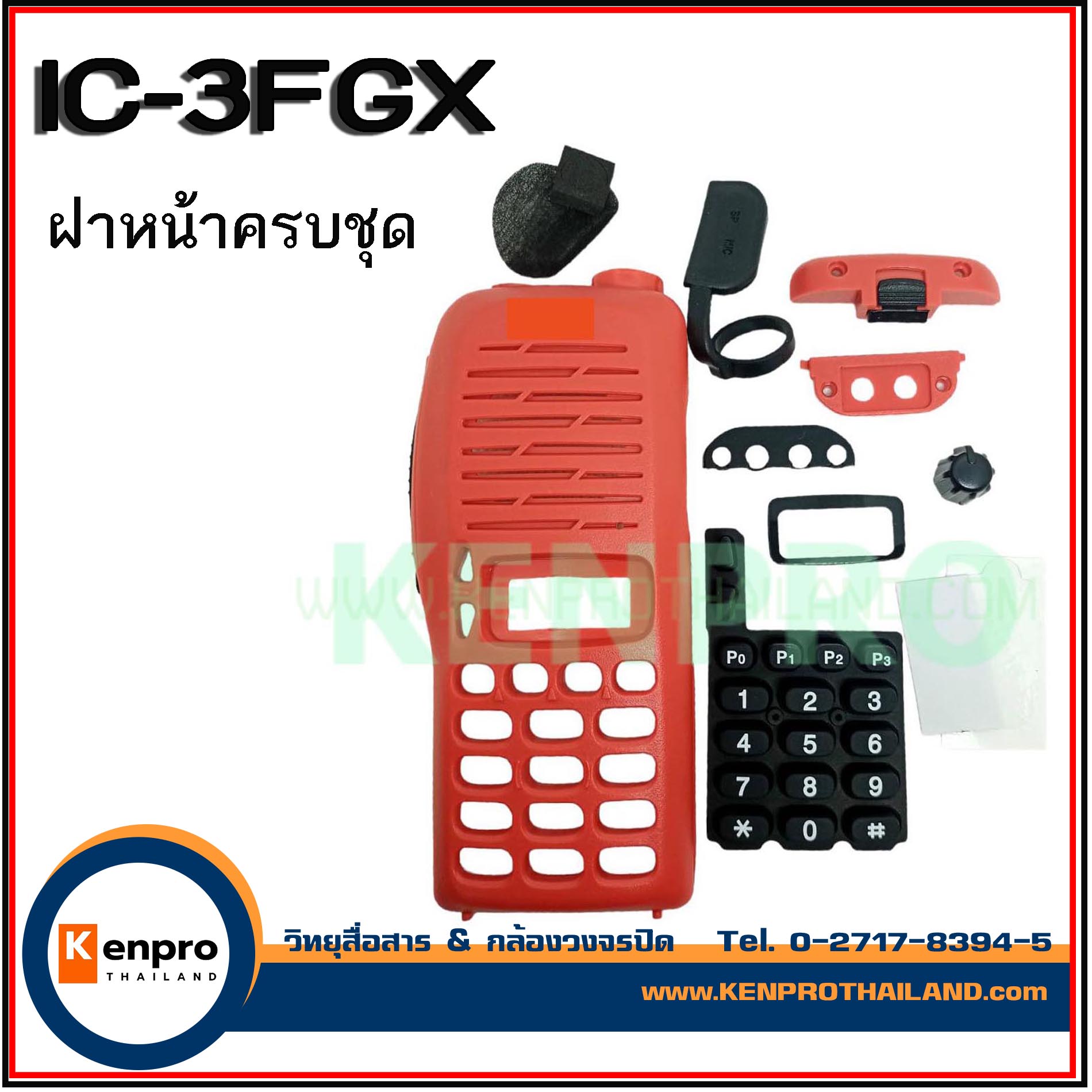 หน้ากากวิทยุสื่อสาร ICOM 3FGX อุปกรณ์ครบชุด