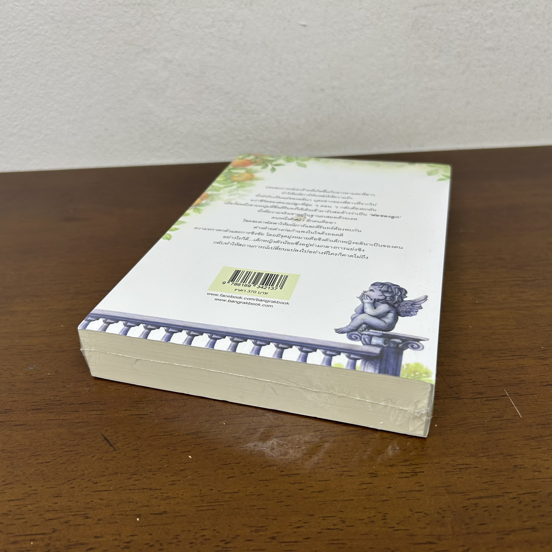 ย้อนรอยกามเทพ ... พันธุ์พเยีย (มือหนึ่งซีล) นิยาย โรแมนติก บางรัก