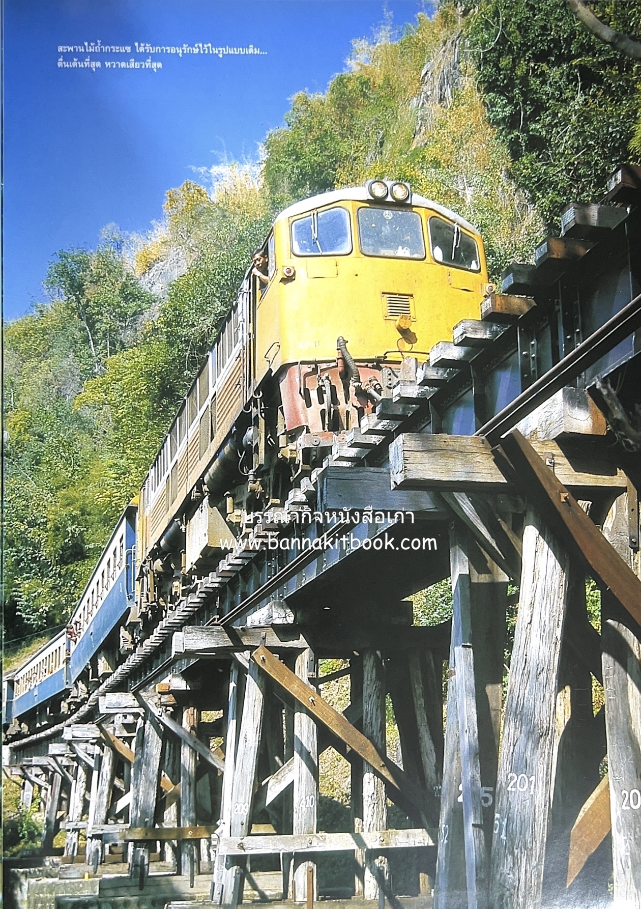 มรดกสันติภาพ : ไม้หมอนแห่งความตายบนเส้นทางรถไฟสายไทยพม่า / ตะรุเตา..บทเรียนแห่งความรุนแรงในกำแพงคลื่นลมแห่งเสรีภาพ.