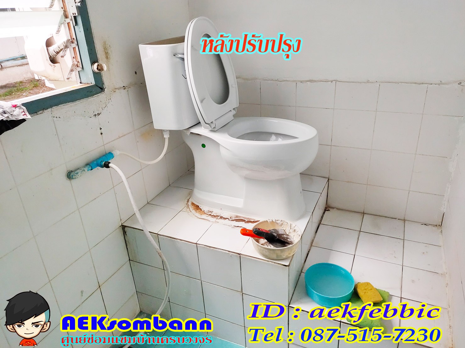 รับติดตั้งสุขภัณฑ์ กรุงเทพฯ บางกะปิ เสรีไท รามคำแหง สะพานสูง ห้วยขวาง ดินแดง บางซื่อ จตุจักร วัฒนา เอกมัย ทองหล่อ พระราม9