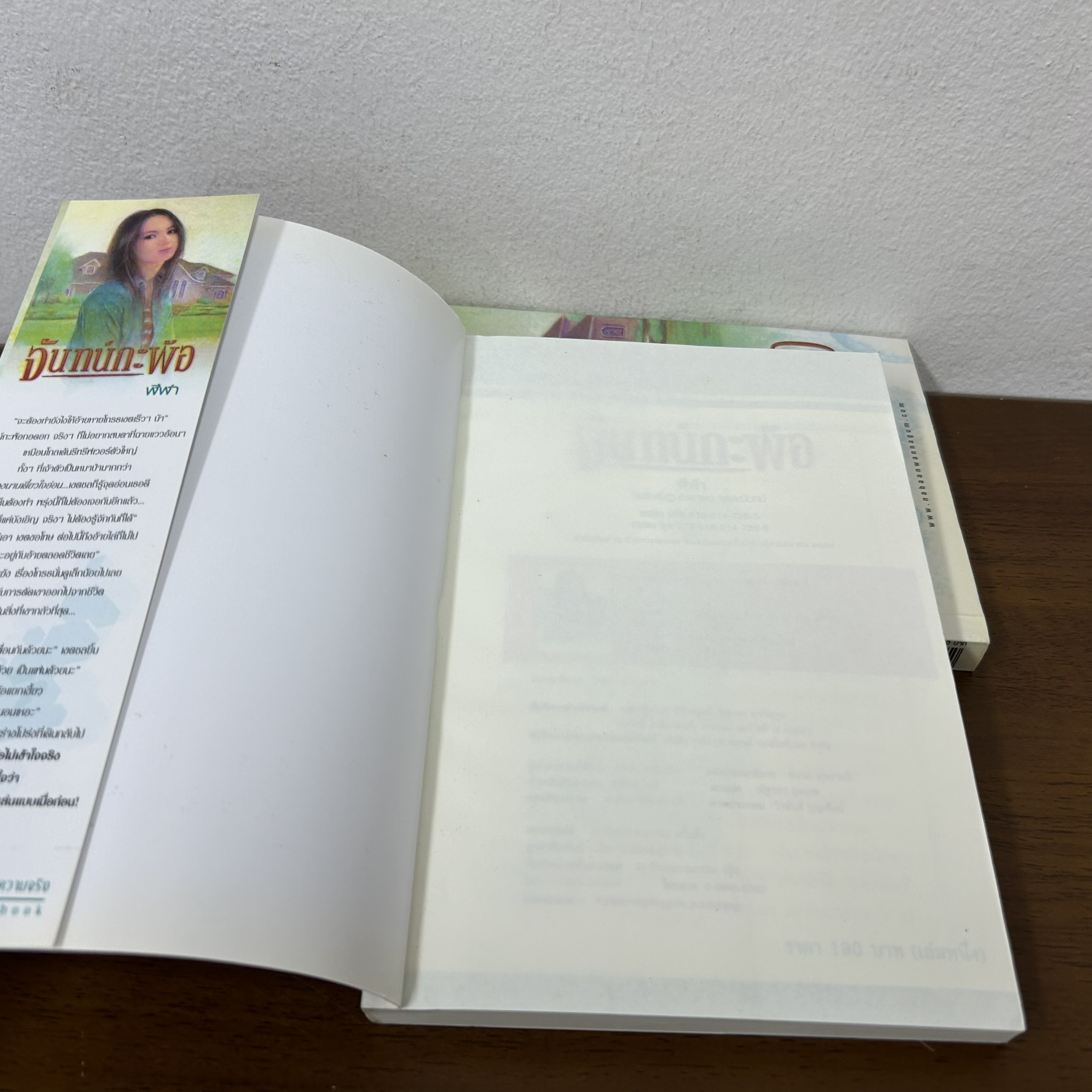 จันทน์กะพ้อ 1-2 เล่มจบ ... ฬีฬา (มือสอง) นิยาย โรแมนติก ณ บ้านวรรณกรรม