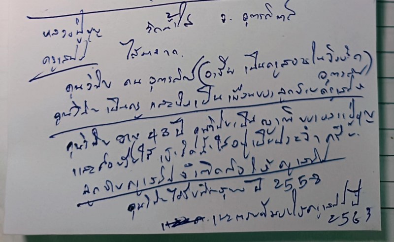 พระทันตธาตุ หลวงปู่บุญ วัดนำ้ใส จ. อุตรดิตถ์ ผมได้พระทันตธาตุครูบาต่าง ๆ มาจากคุณปู่เสน่ห์ อายุ 83 ปี อดีตรับราชการครู เป็นครู และเป็น ผ.อ. ในโรงเรียนหลายจังหวัดในภาคเหนือตอนล่าง และตอนบน ปลดเกษียณมาแล้ว 23 ปี (บันทึก พ.ศ. 2567)