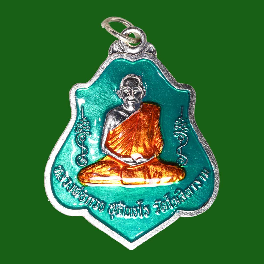 เหรียญหลวงพ่อกวย ปี62 หลังหนุมาน เนื้ออัลปาก้าลงยาเขียว ออกวัดดอนกะพี้