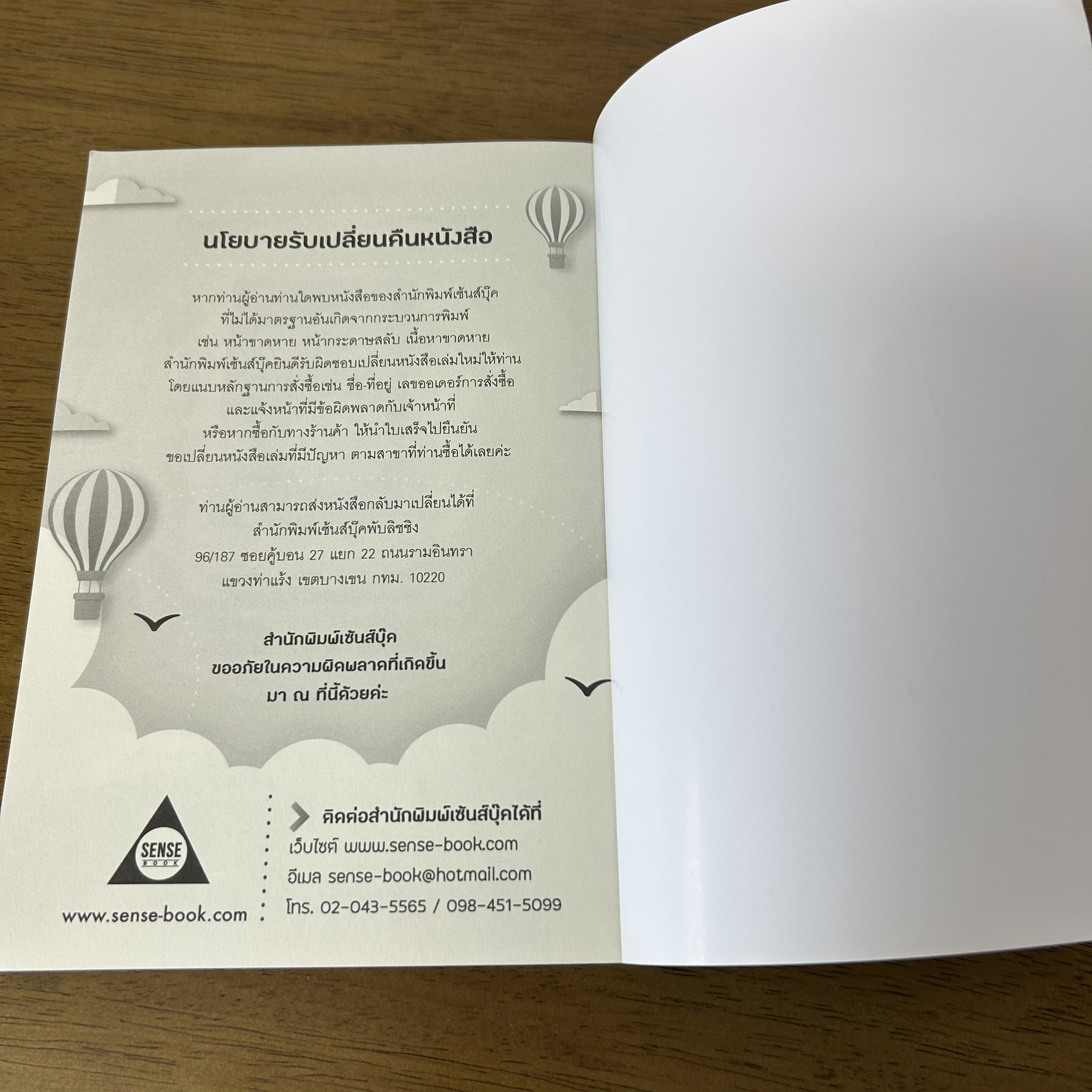 [YAOI] บันทึกรัก (ลับ) ฉบับสมชาติ ... Arpo (มือสอง) นิยายวาย SENSE