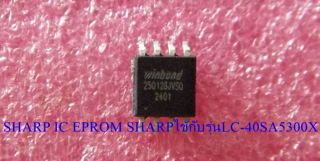 SHARP IC EPROM SHARPไอซีเมมโมรี่ชาร์ป (25Q128 มีข้อมูลพร้อมใช้งาน) ใช้กับรุ่นLC-40SA5300X