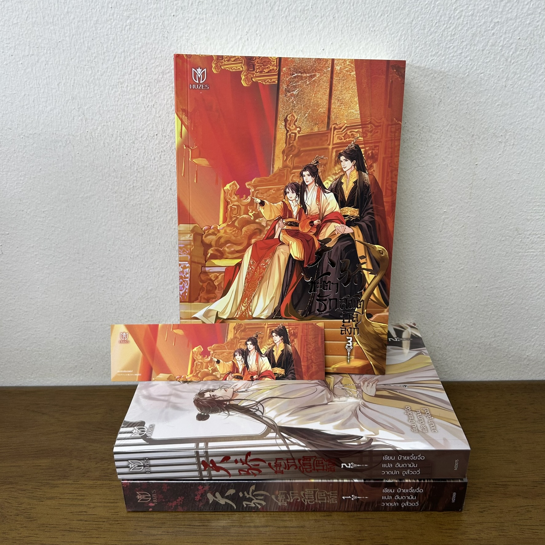 [YAOI] ชะตารักลิขิตบัลลังก์ เล่ม 1-3 จบ ครบชุด ... ป๋ายเจี้ยจื่อ (มือสอง) นิยายวาย Muzes Books