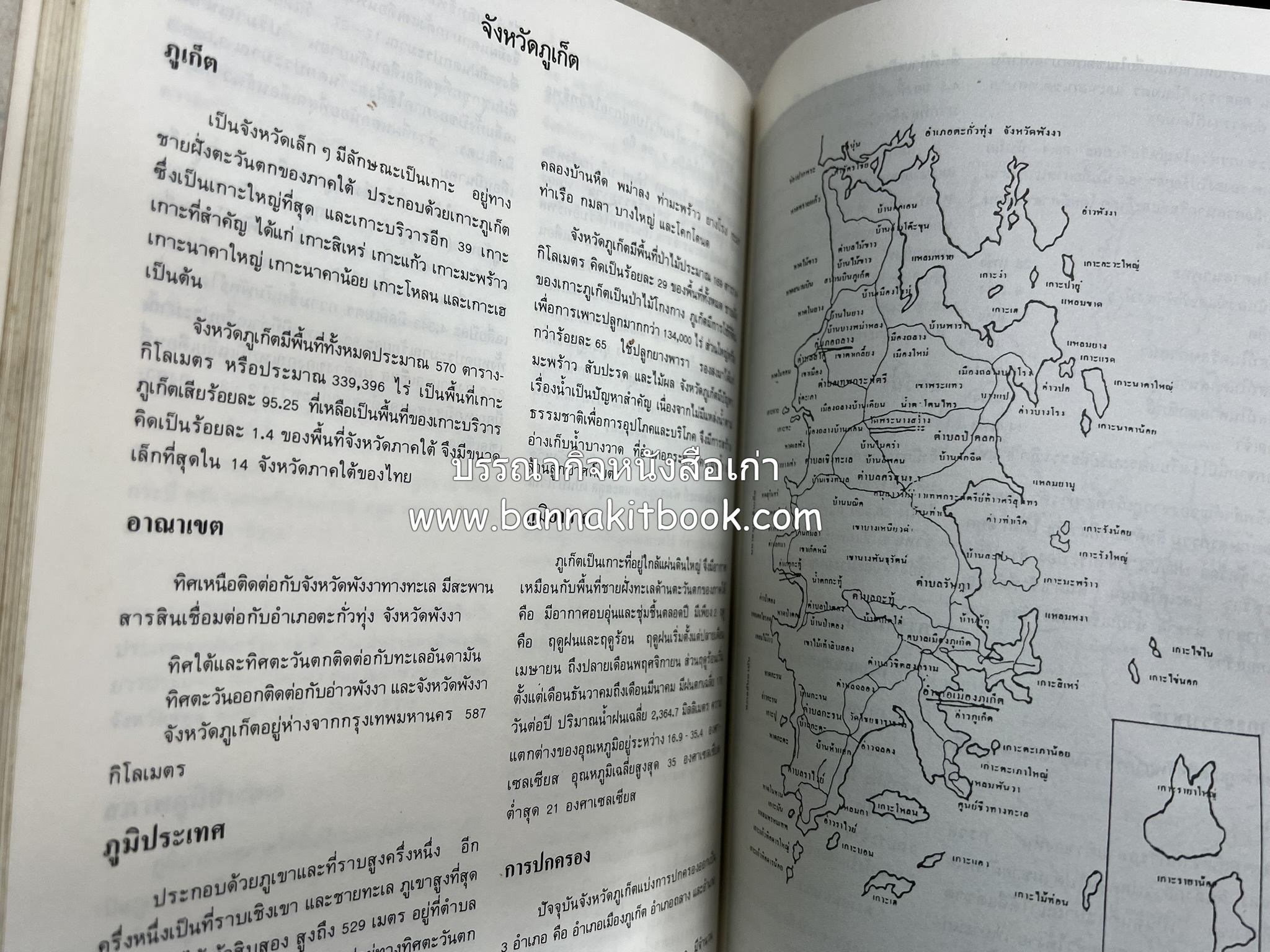 ถลาง ภูเก็ต และชายฝั่งทะเลอันดามัน : โบราณคดี ประวัติศาสตร์ ชาติพันธุ์และเศรษฐกิจ.