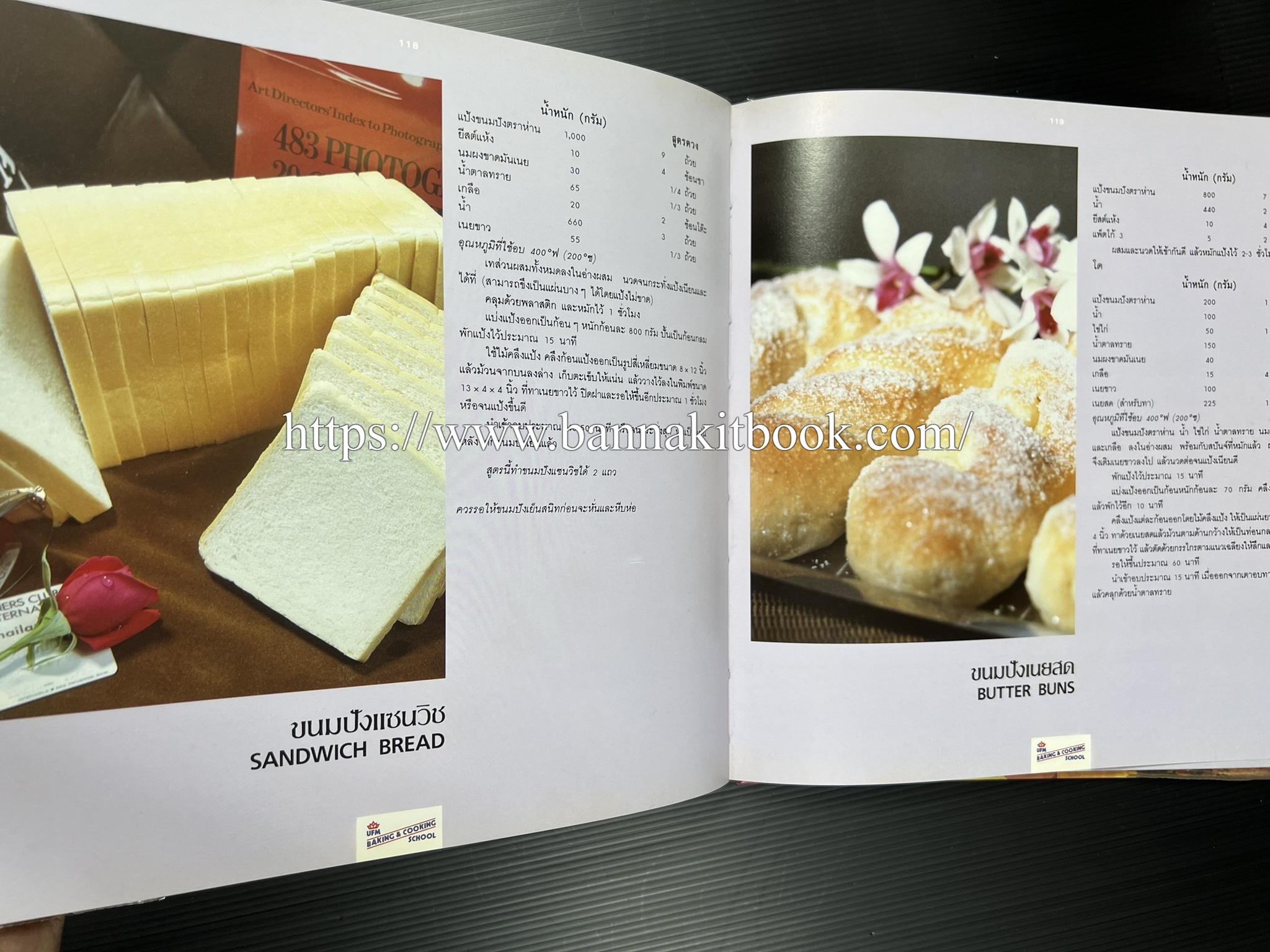 ตำราทำขนม จากแป้งสาลี (4 เล่ม) โรงเรียนสอนการผลิตอาหารและขนมอบ (UFM Baking & Cooking School (ตำราทำขนมอบ เค้ก เบเกอรี่ ของว่างในตำนาน).