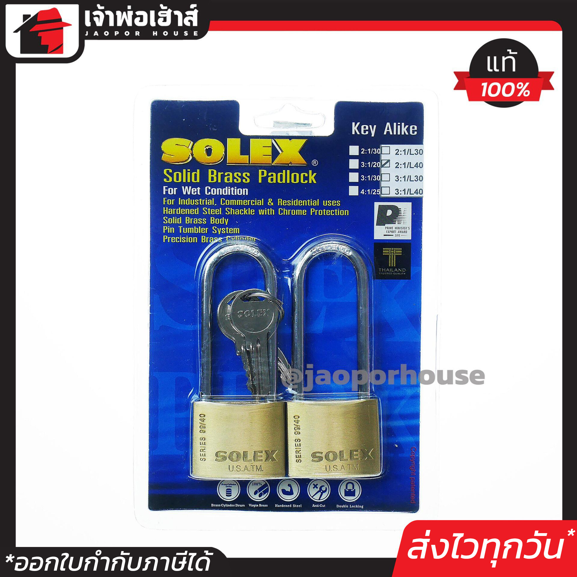 กุญแจ Solex กุญแจชุด รุ่นสปริง คอยาว ขนาด 40 มม. แพ็คคู่ 2 ชิ้น กุญแจสปริงอย่างดี รุ่น 2:1/L40 ทองเหลืองแท้ แพ็คคู่คุ้มค่า โซเล็กซ์ ระบบสปริง ป้องกันการตัด ทนต่อความชื้น กุญแจล็อคประตู กุญแจล็อคบ้าน กุญแจโซเล็กซ์ B53-01