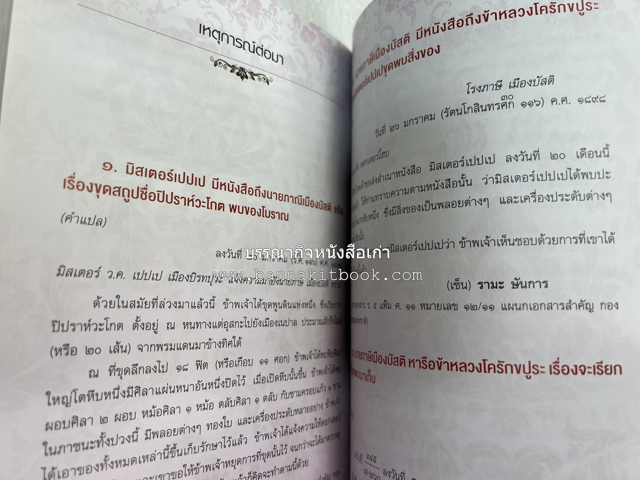 ประวัติวัดสระเกศ (ภูเขาทอง) - แร้งวัดสระเกศ - จิตรกรรมฝาผนัง ‘ทศชาดก' พระบรมสารีริกธาตุ หนังสืออนุสรณ์พระราชทานเพลิงศพสมเด็จพระพุฒาจารย์ (เกี่ยว อุปเสโณ).