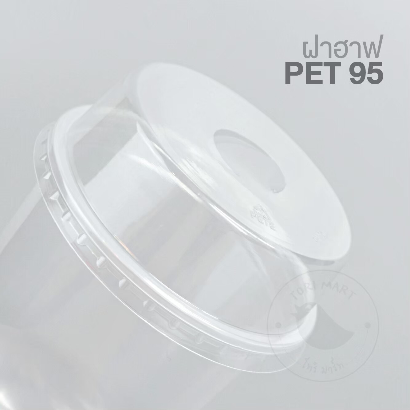 Toripac **ยกลัง** ฝาฮาฟ PET ฝาโดมตัด ปาก 95 มม. เจาะรู (1,000ใบ/ลัง)