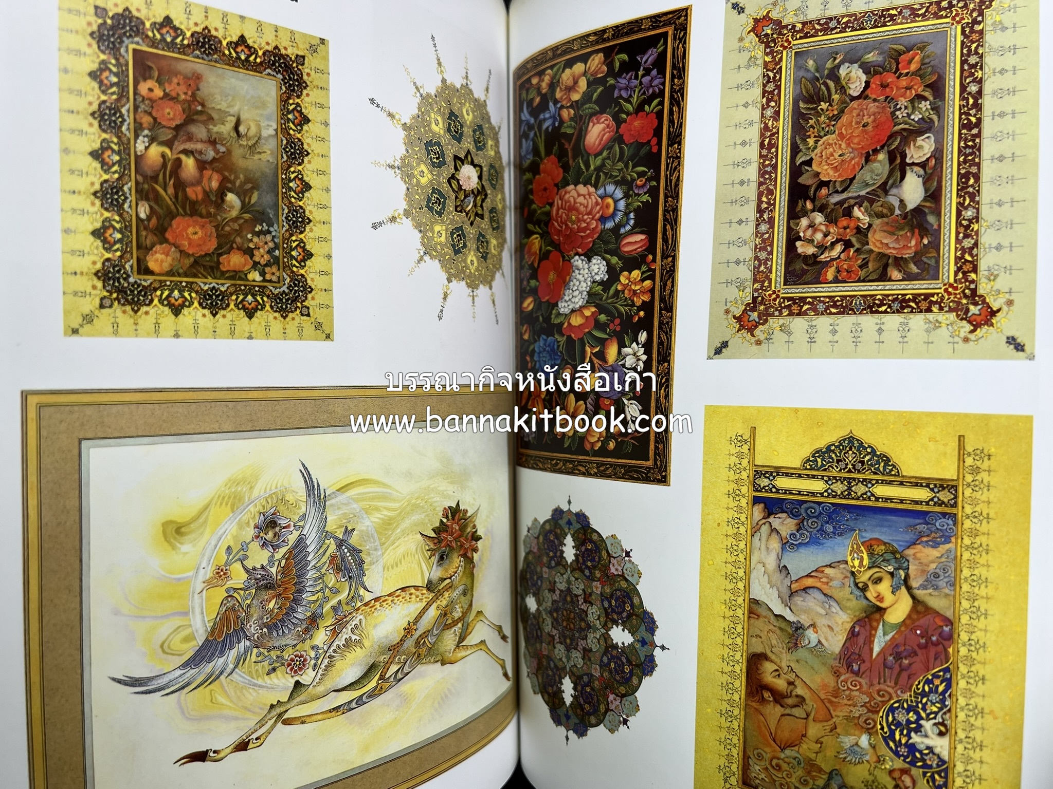 อิหร่าน : อู่แห่งอารยธรรม โดย : ไรน่าน อรุณรังษี.