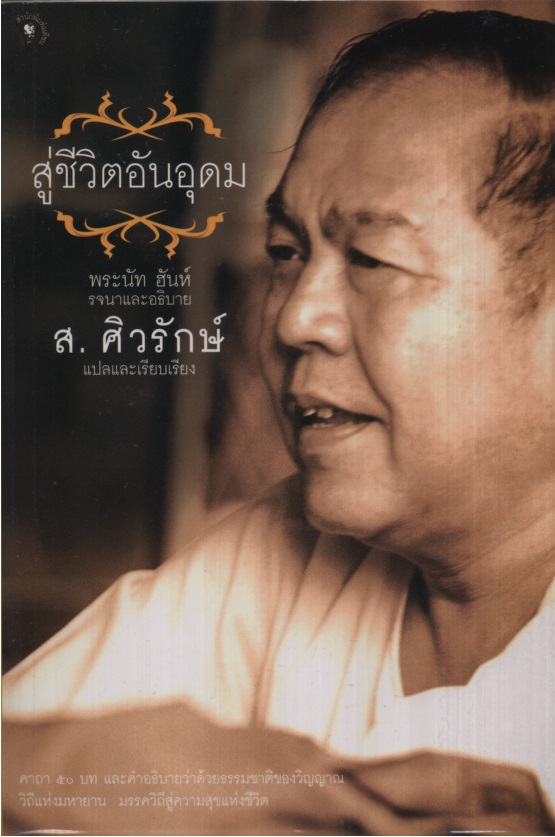 สู่ชีวิตอันอุดม คาถา 50 บท และคำอธิบายว่าด้วยธรรมชาติฯ