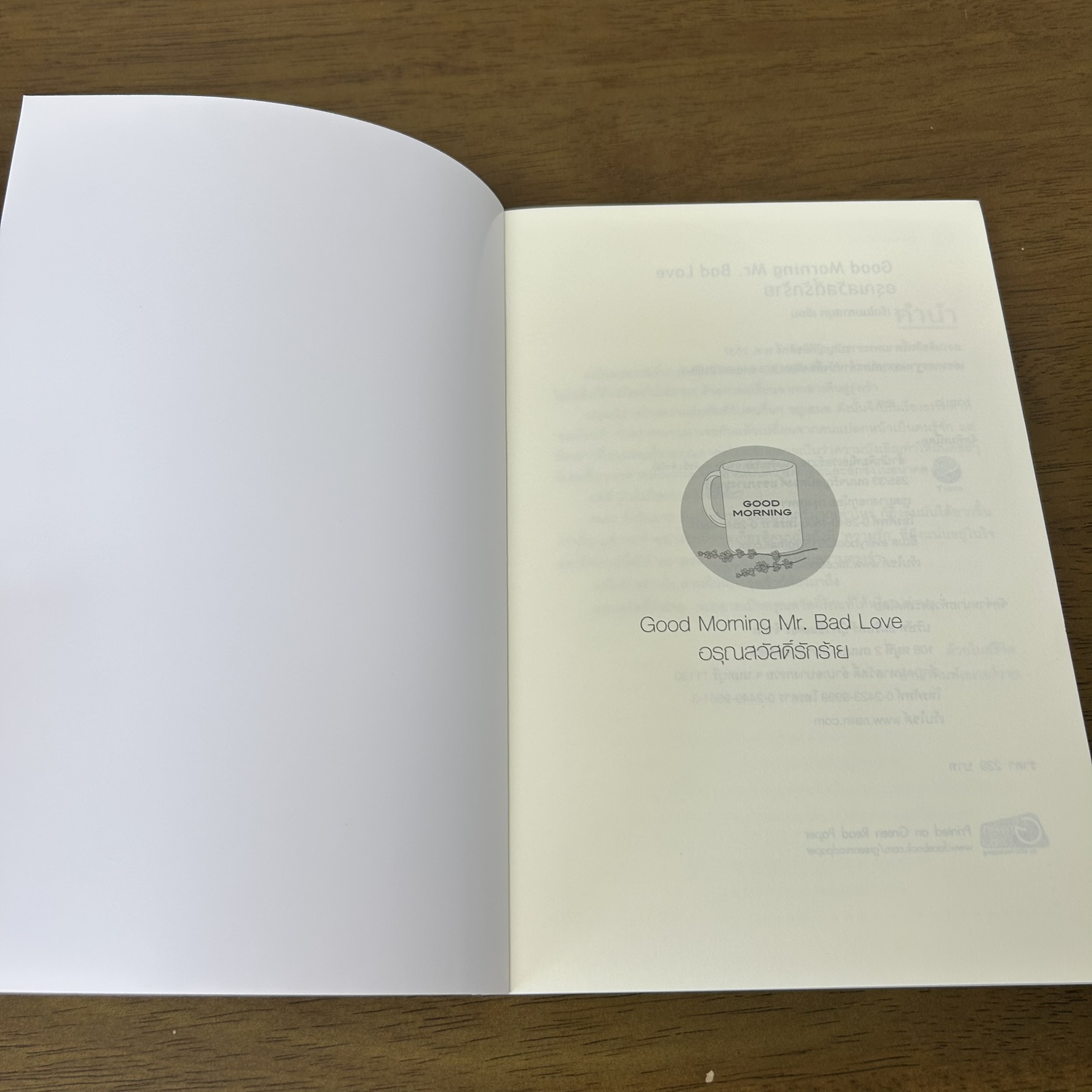 [YAOI] อรุณสวัสดิ์รักร้าย Good Morning Mr. Bad Love ... ร.เรือในมหาสมุท (มือสอง) นิยายวาย everY