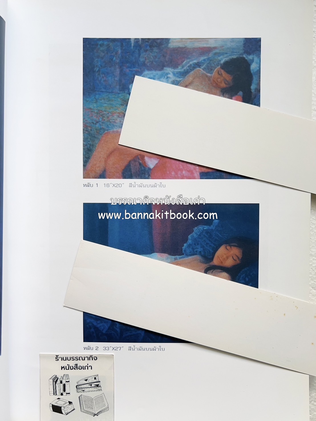 หนังสือ NUDE ภาพเขียนศิลปะนู้ด 102 ภาพ โดย : ลุงใหญ่ (วิสูตร เจริญพร) คอลัมนิสต์ “ศิลปะคืออะไร”.