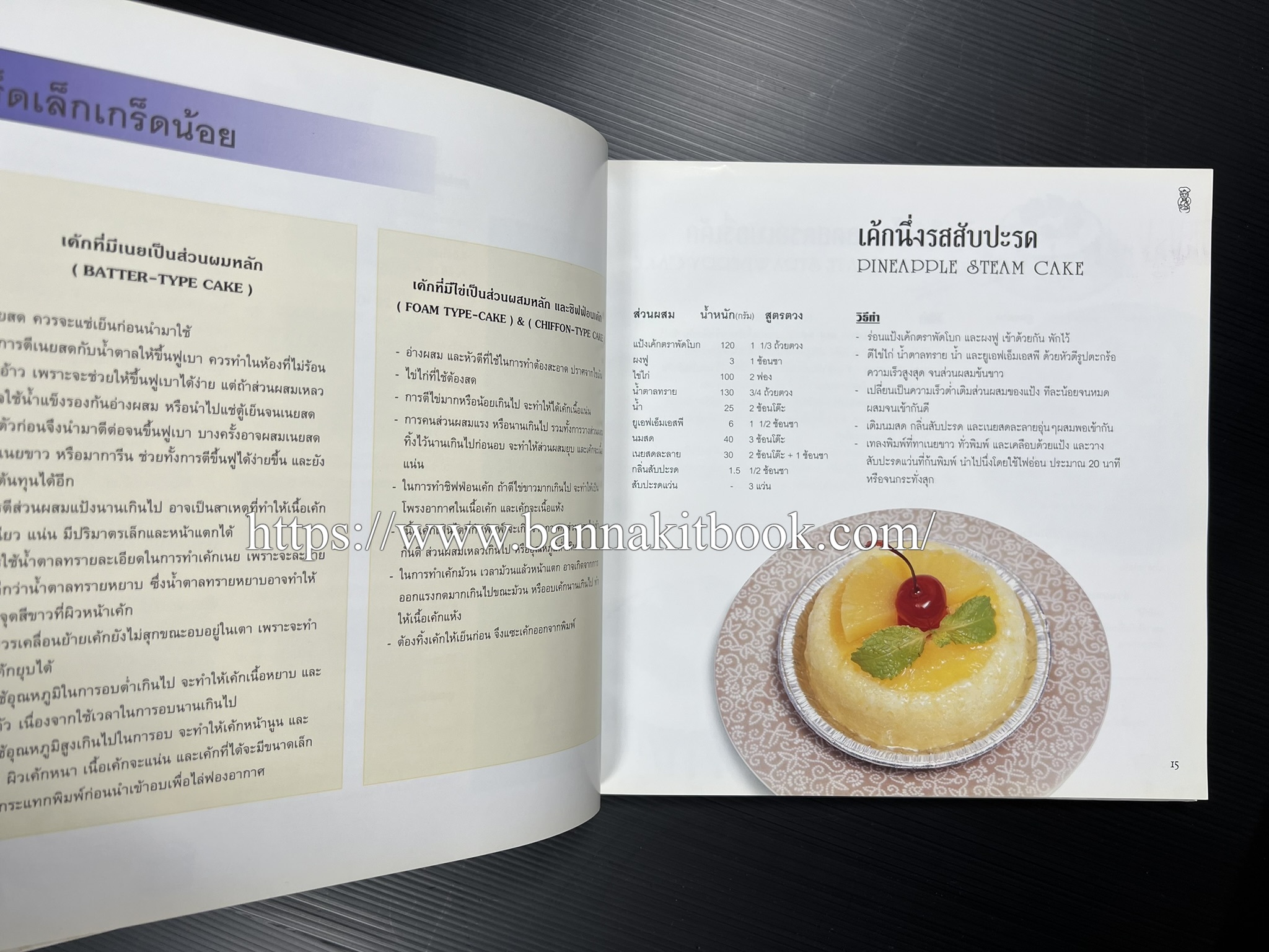 ตำราทำขนม จากแป้งสาลี (4 เล่ม) โรงเรียนสอนการผลิตอาหารและขนมอบ (UFM Baking & Cooking School (ตำราทำขนมอบ เค้ก เบเกอรี่ ของว่างในตำนาน).