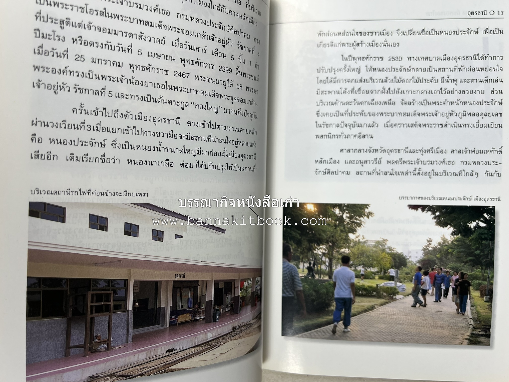 อุดรธานี สารคดีชุดถิ่นทองของไทย โดย : สมัย สุทธิธรรม.