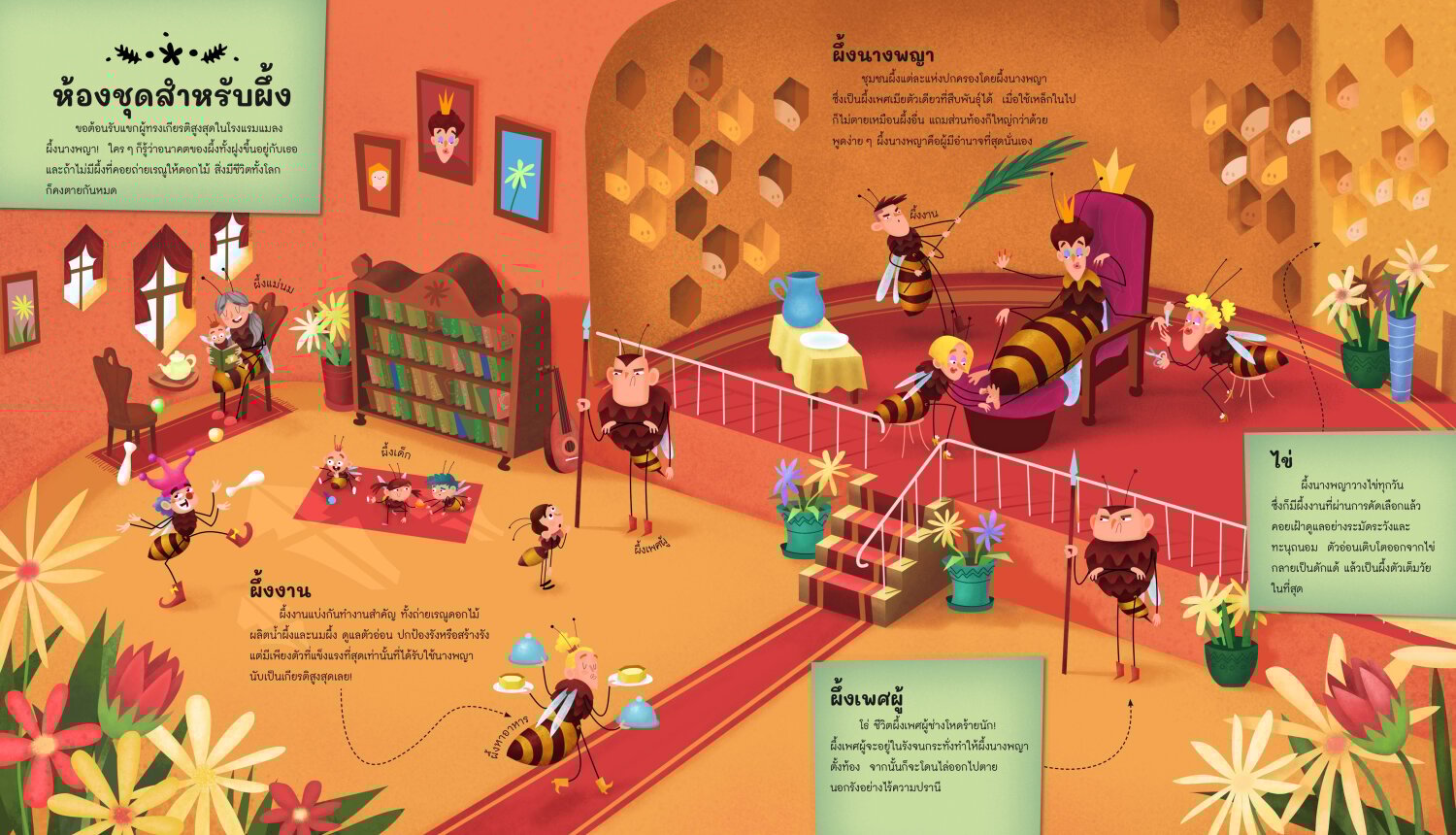 [หนังสือใหม่]แพ็คคู่ โรงแรมแมลงสุดหรรษา + เมืองในป่าสุดหรรษา