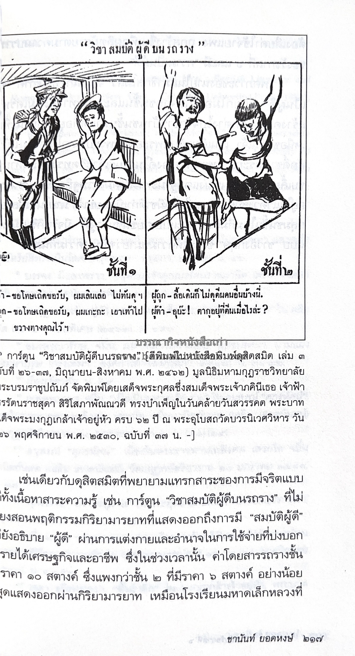 นายในสมัยรัชกาลที่ ๖ โดย : ชานันท์ ยอดหงษ์.