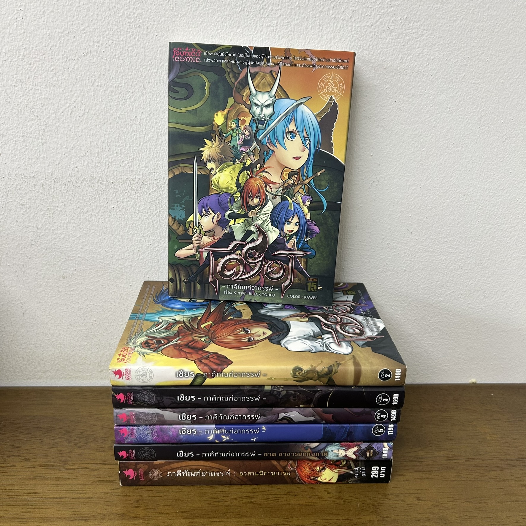 [MANGA] เชียร ภาคีทัณฑ์อาถรรพ์ เล่ม 1-5 ขาว-ดำ+ภาคอาจารย์แห่งภาคี+อวสานนิทานกรรม ... BLACK TOHFU (มือสอง) การ์ตูน punica